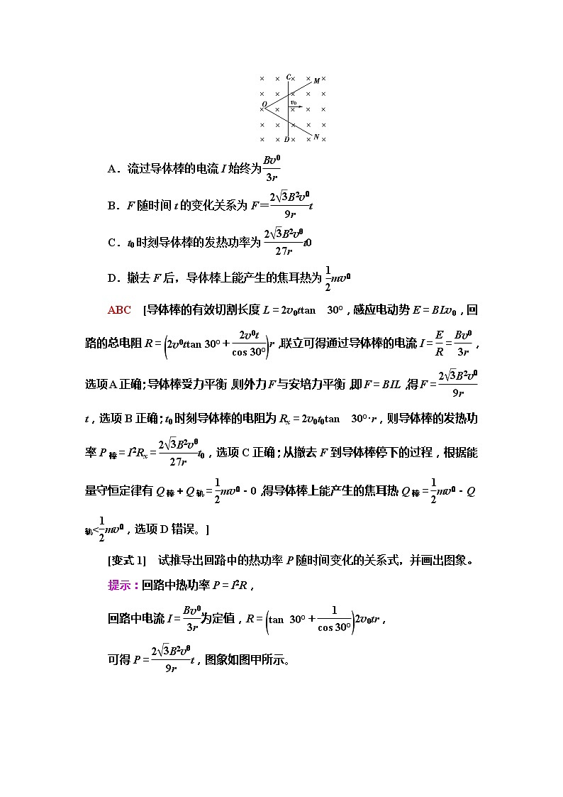 2021版江苏高考物理一轮复习讲义：第10章第3节　电磁感应中的电路和图象问题02