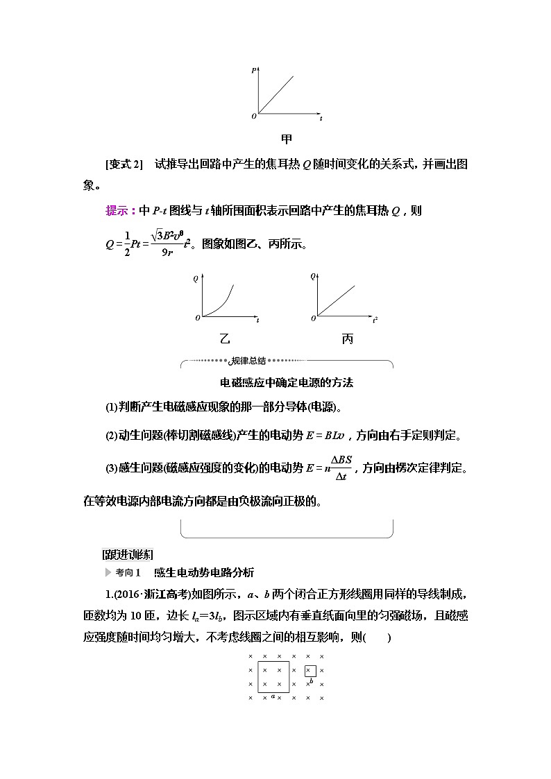 2021版江苏高考物理一轮复习讲义：第10章第3节　电磁感应中的电路和图象问题03