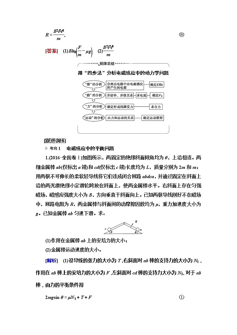 2021版江苏高考物理一轮复习讲义：第10章第4节　电磁感应中动力学、动量和能量问题03