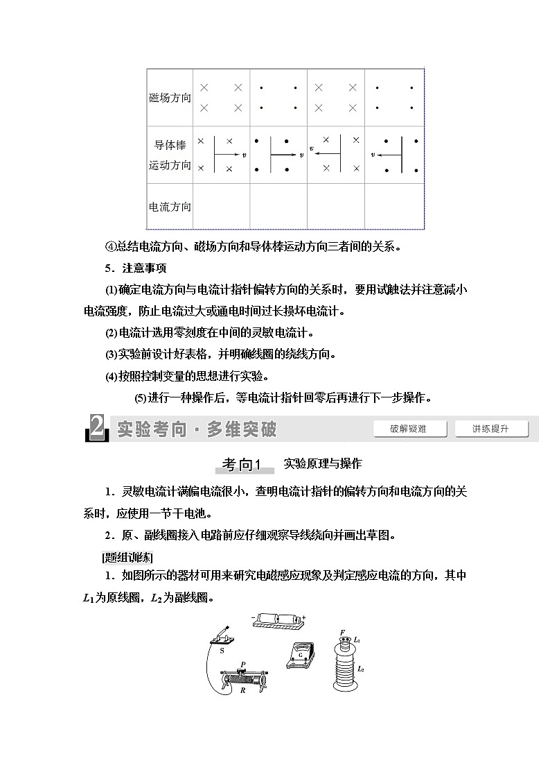 2021版江苏高考物理一轮复习讲义：第10章实验14　探究影响感应电流方向的因素03