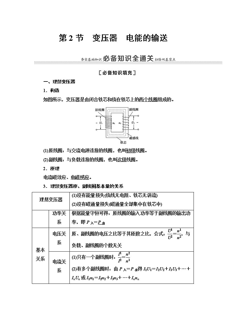 2021版江苏高考物理一轮复习讲义：第11章第2节　变压器　电能的输送第1页