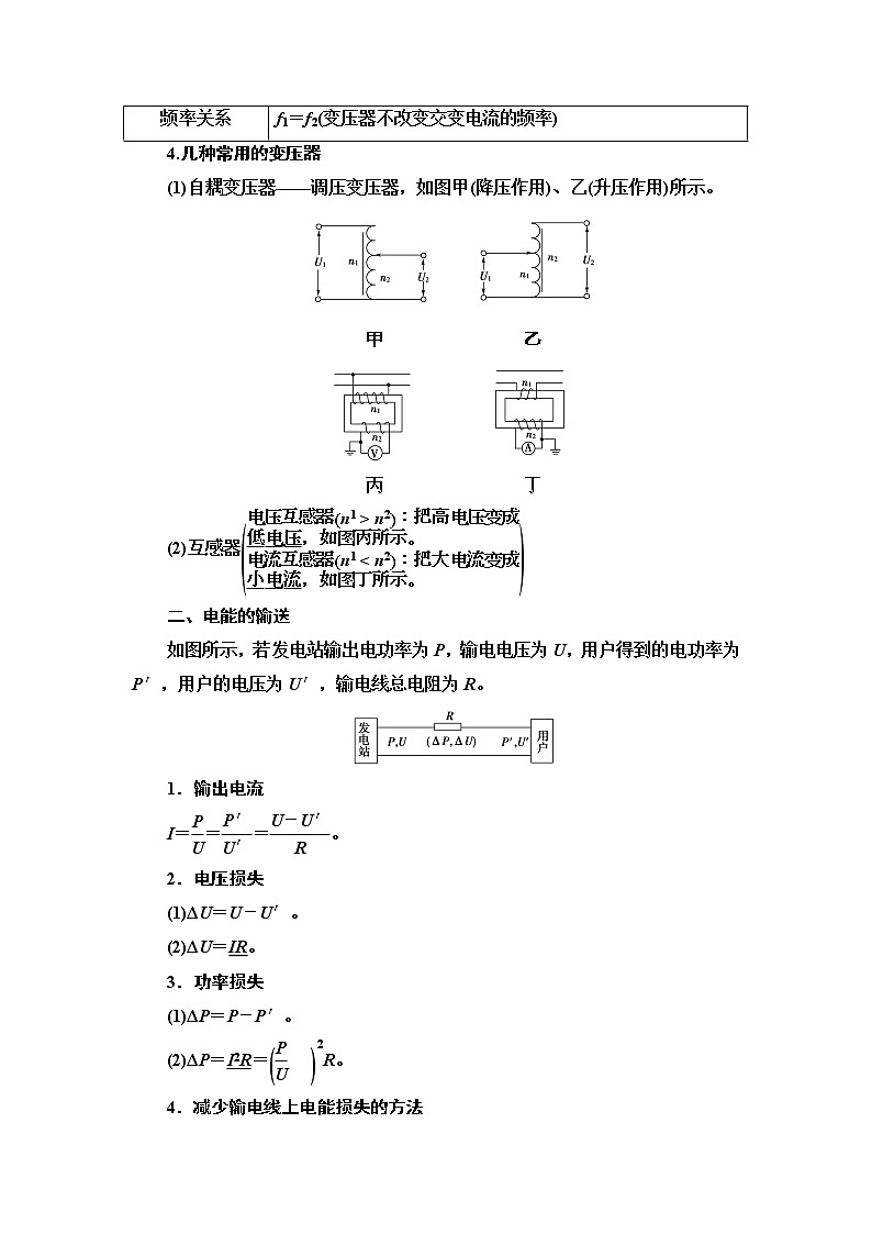2021版江苏高考物理一轮复习讲义：第11章第2节　变压器　电能的输送第2页