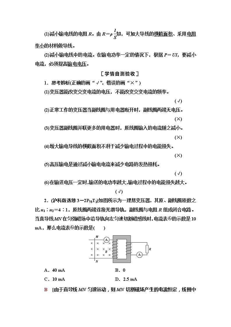 2021版江苏高考物理一轮复习讲义：第11章第2节　变压器　电能的输送第3页