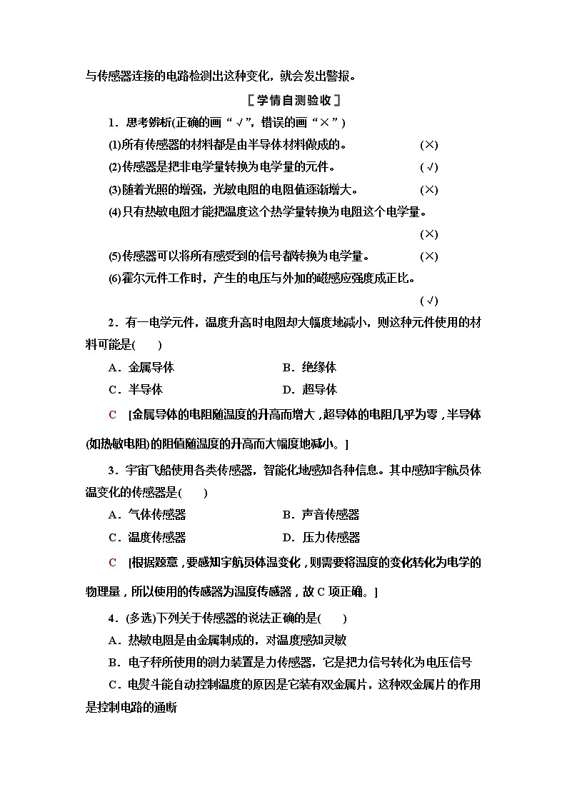 2021版江苏高考物理一轮复习讲义：第11章第3节　传感器的工作原理及应用03
