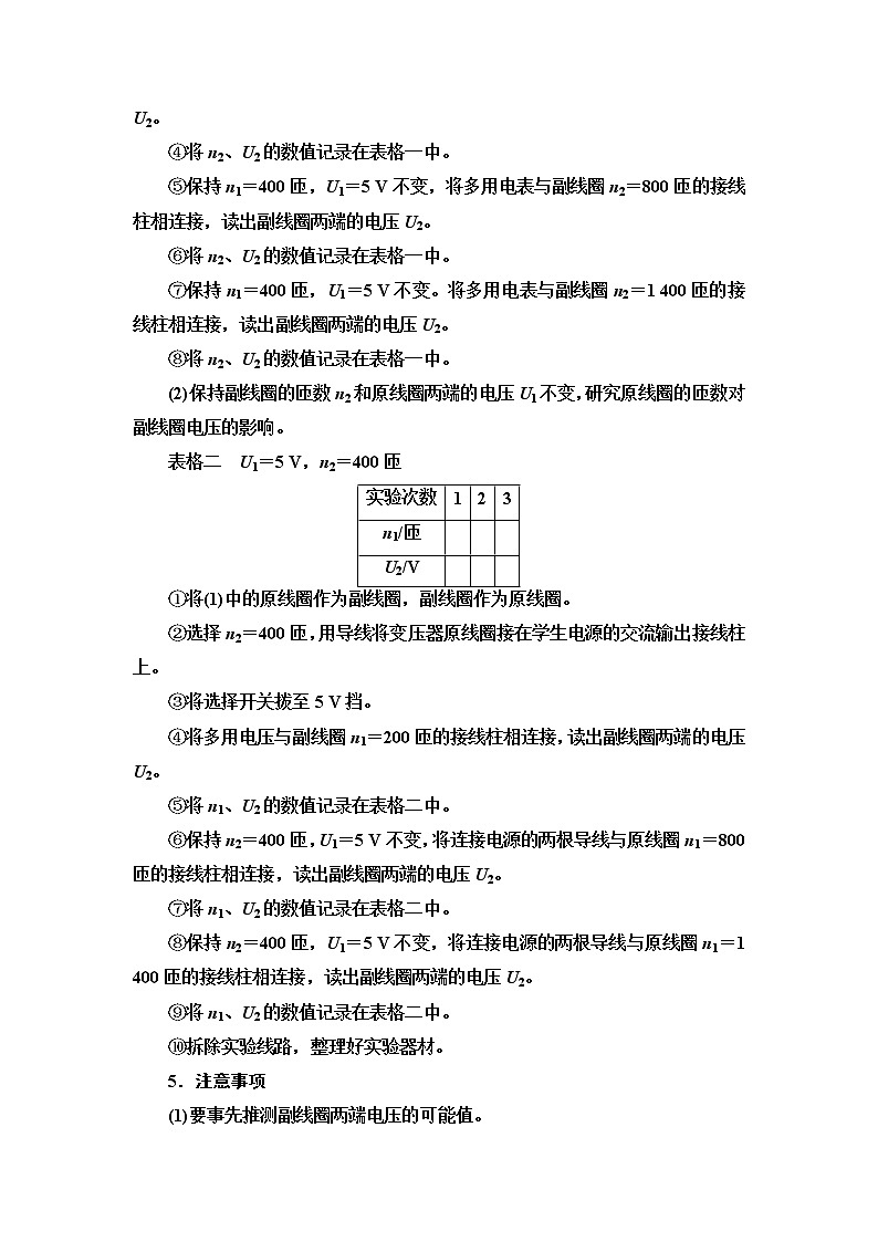 2021版江苏高考物理一轮复习讲义：第11章实验15　探究变压器原、副线圈电压与匝数的关系02