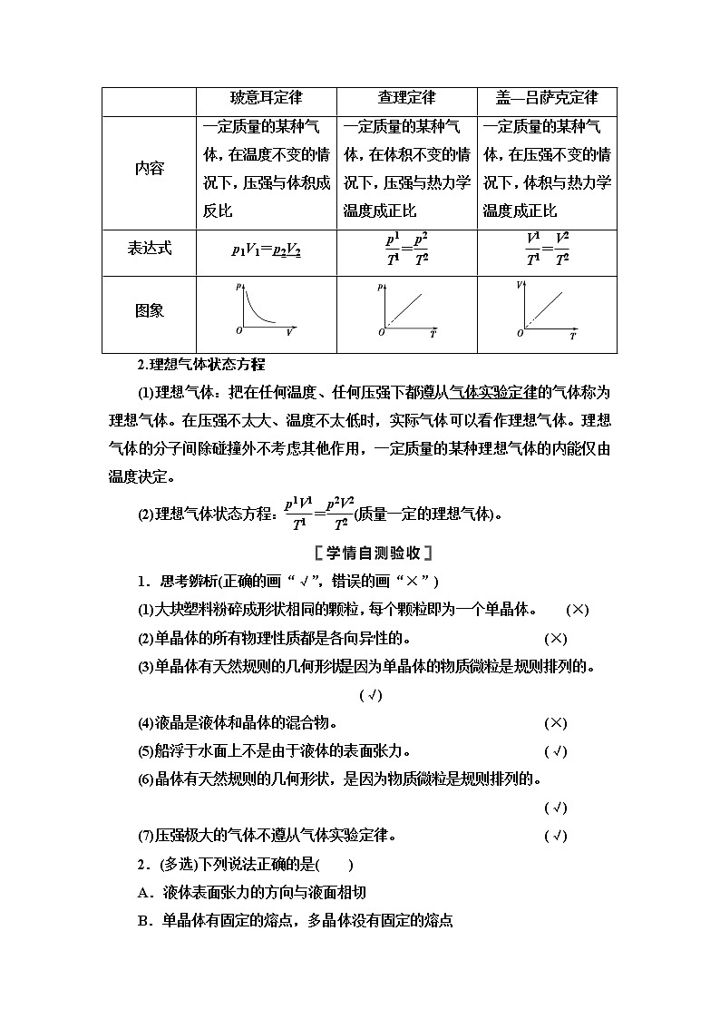 2021版江苏高考物理一轮复习讲义：第12章第2节　固体、液体和气体03