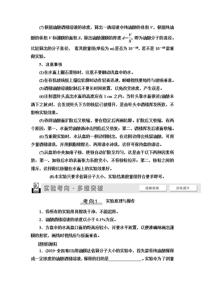 2021版江苏高考物理一轮复习讲义：第12章实验16　用油膜法估测油酸分子的大小第2页