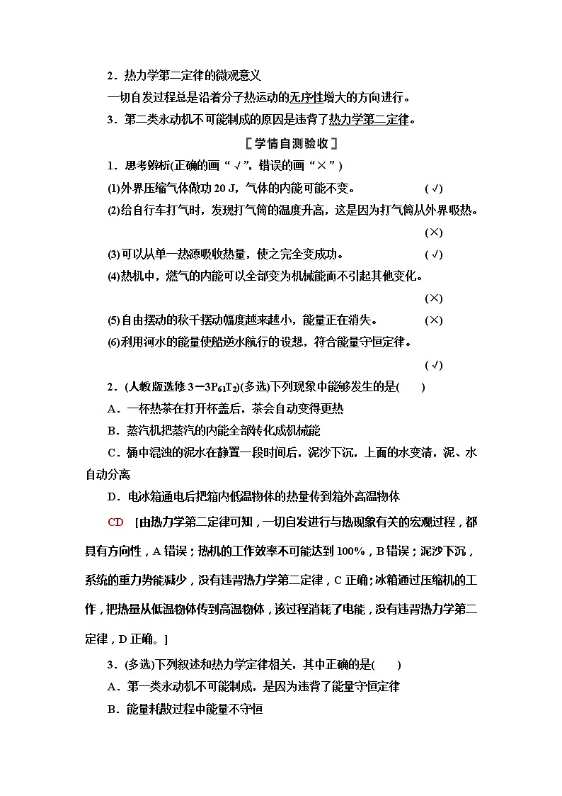 2021版江苏高考物理一轮复习讲义：第12章第3节　热力学定律与能量守恒定律02