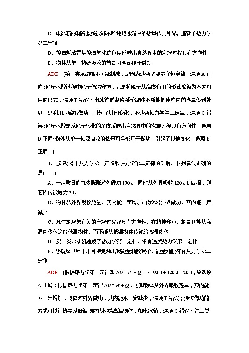 2021版江苏高考物理一轮复习讲义：第12章第3节　热力学定律与能量守恒定律03