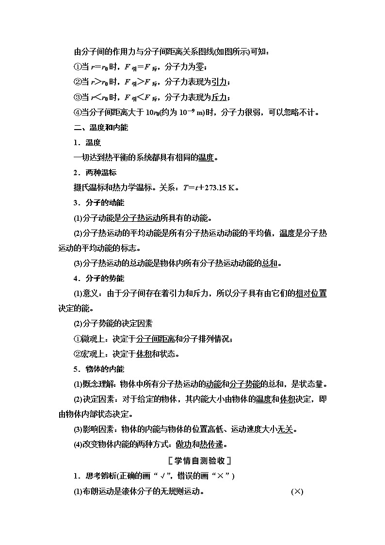 2021版江苏高考物理一轮复习讲义：第12章第1节　分子动理论　内能03