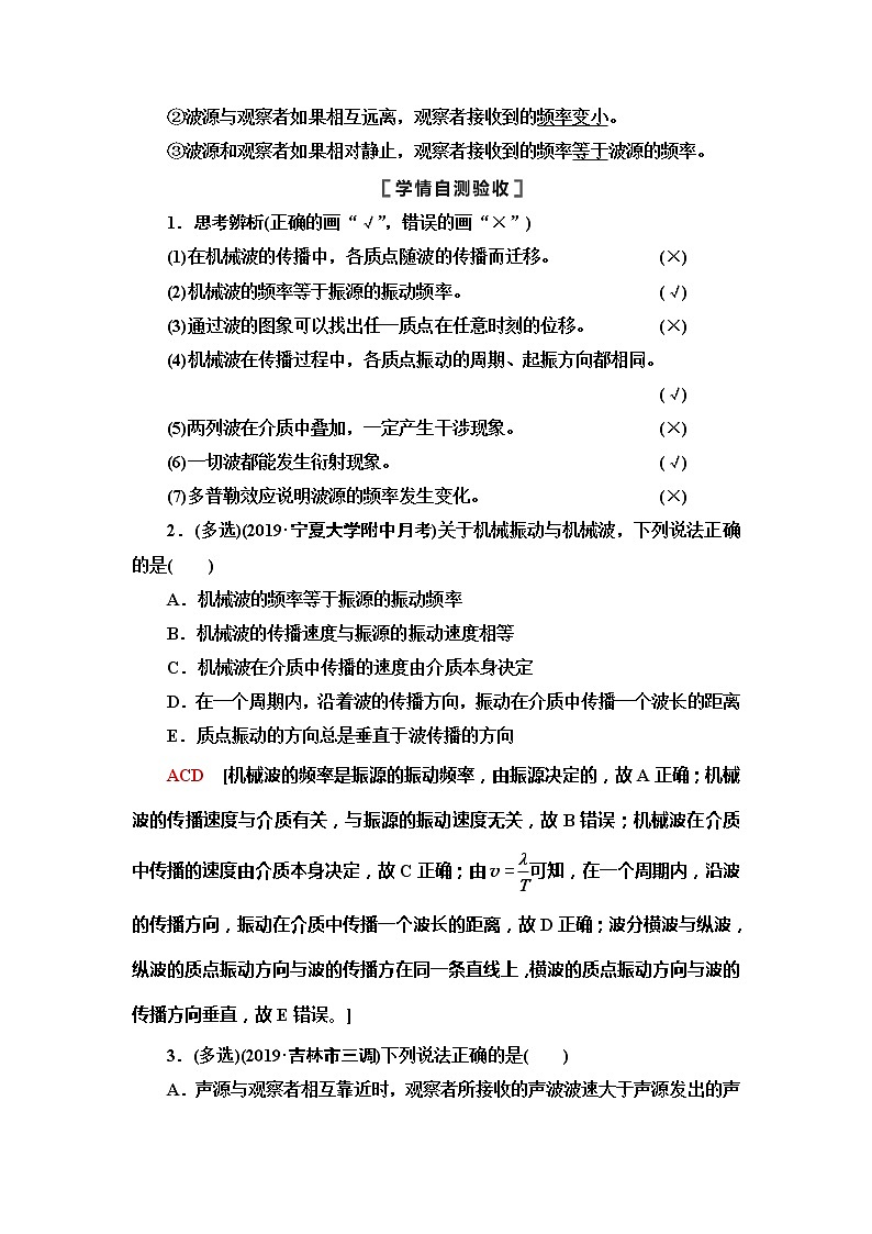 2021版江苏高考物理一轮复习讲义：第13章第2节　机械波03