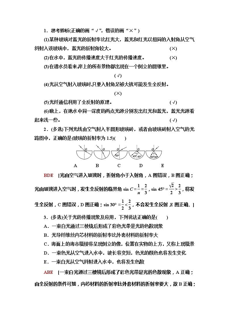 2021版江苏高考物理一轮复习讲义：第14章第1节　光的折射　全反射03