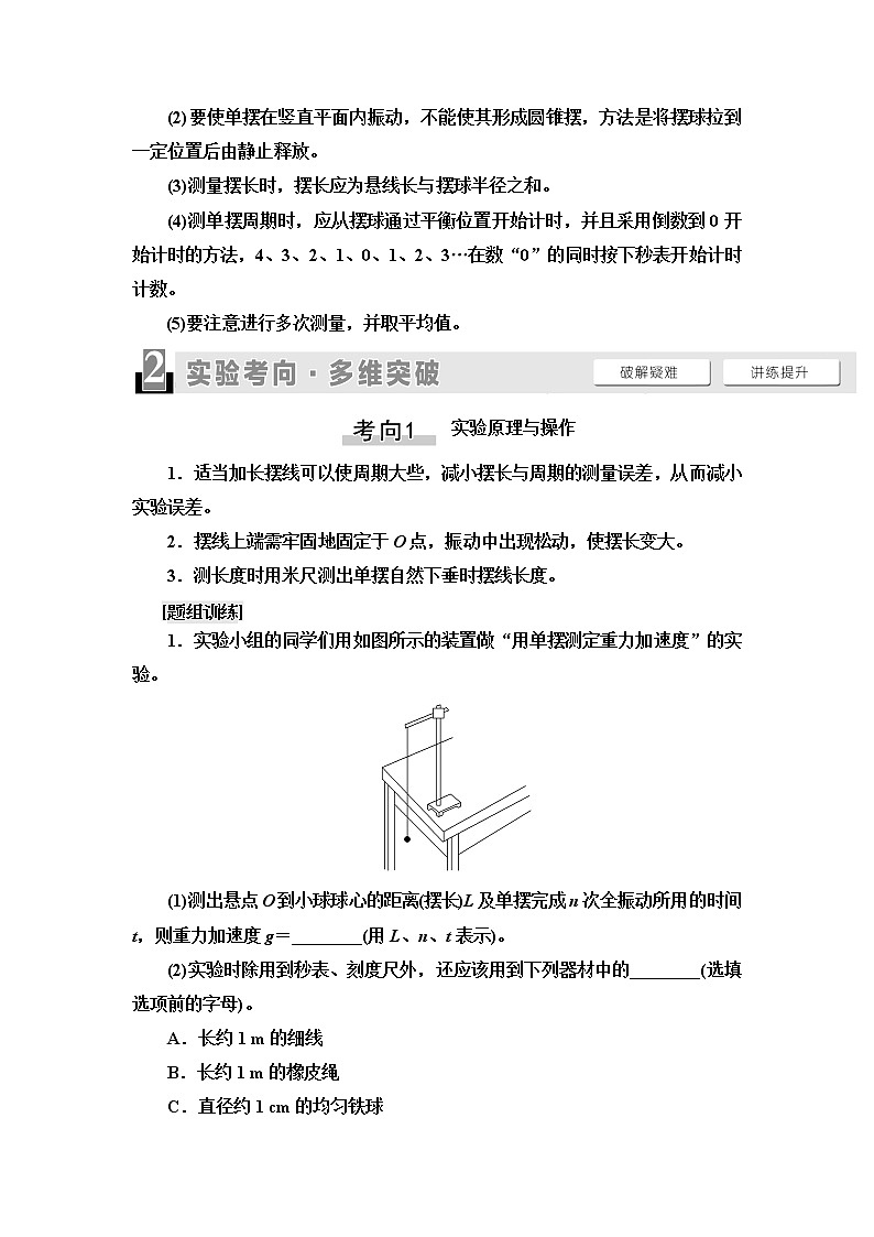 2021版江苏高考物理一轮复习讲义：第13章实验18　用单摆测量重力加速度的大小02