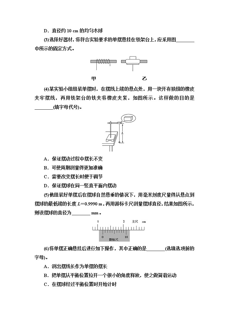 2021版江苏高考物理一轮复习讲义：第13章实验18　用单摆测量重力加速度的大小03