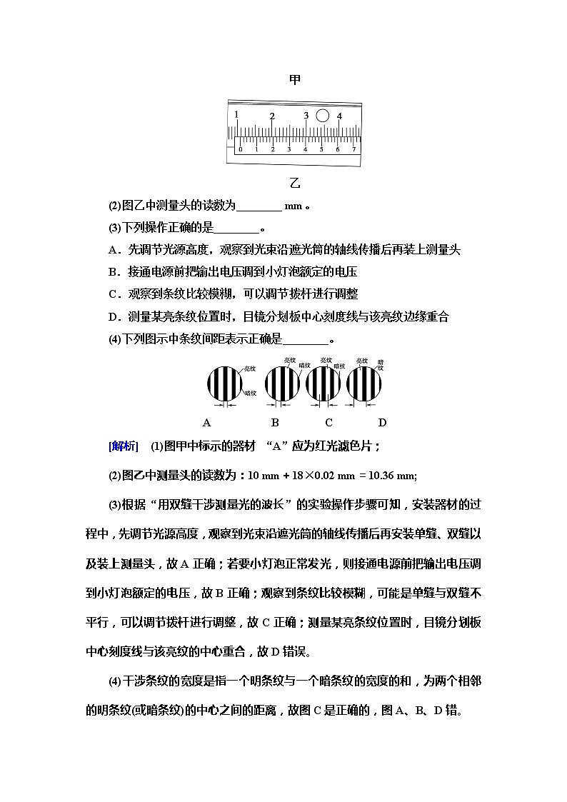 2021版江苏高考物理一轮复习讲义：第14章实验20　用双缝干涉实验测量光的波长03