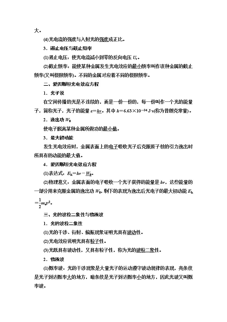 2021版江苏高考物理一轮复习讲义：第15章第1节　光电效应　波粒二象性第2页