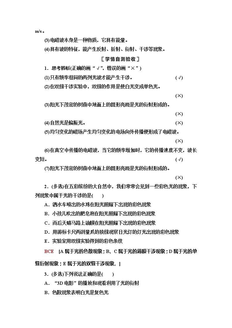 2021版江苏高考物理一轮复习讲义：第14章第2节　光的波动性　电磁波02