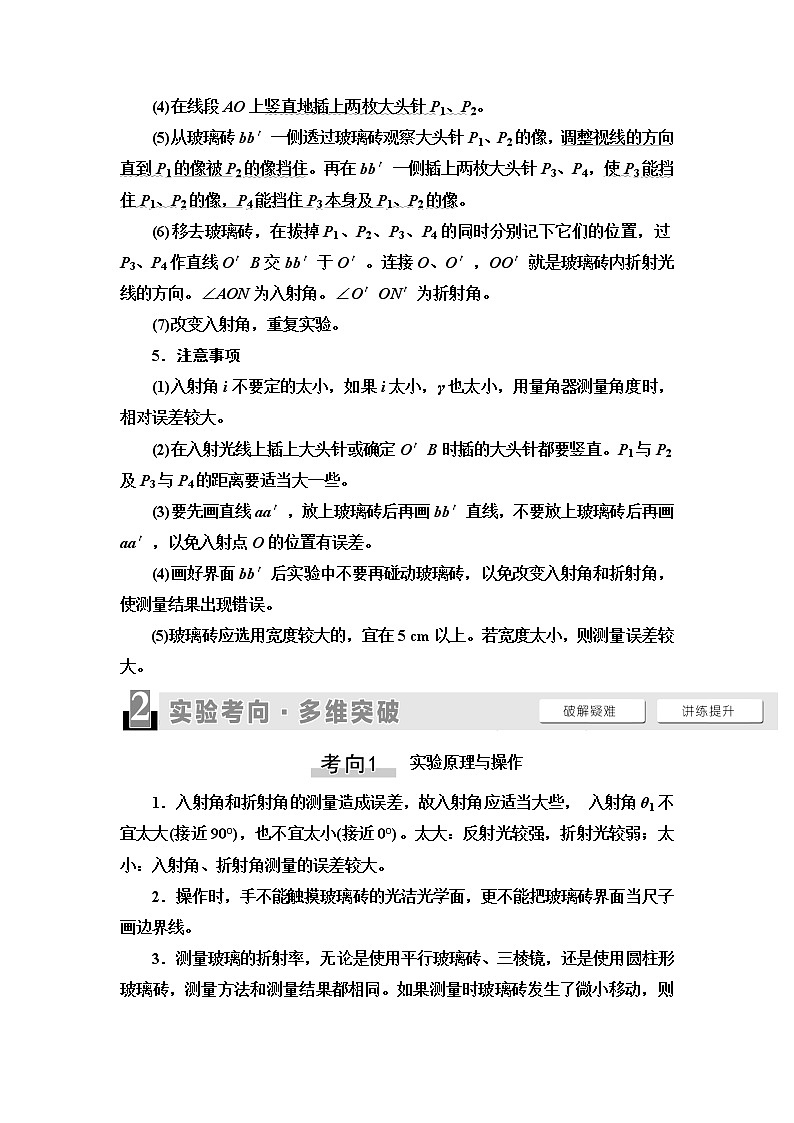 2021版江苏高考物理一轮复习讲义：第14章实验19　测定玻璃的折射率02