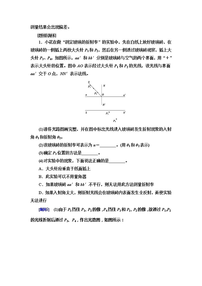 2021版江苏高考物理一轮复习讲义：第14章实验19　测定玻璃的折射率03