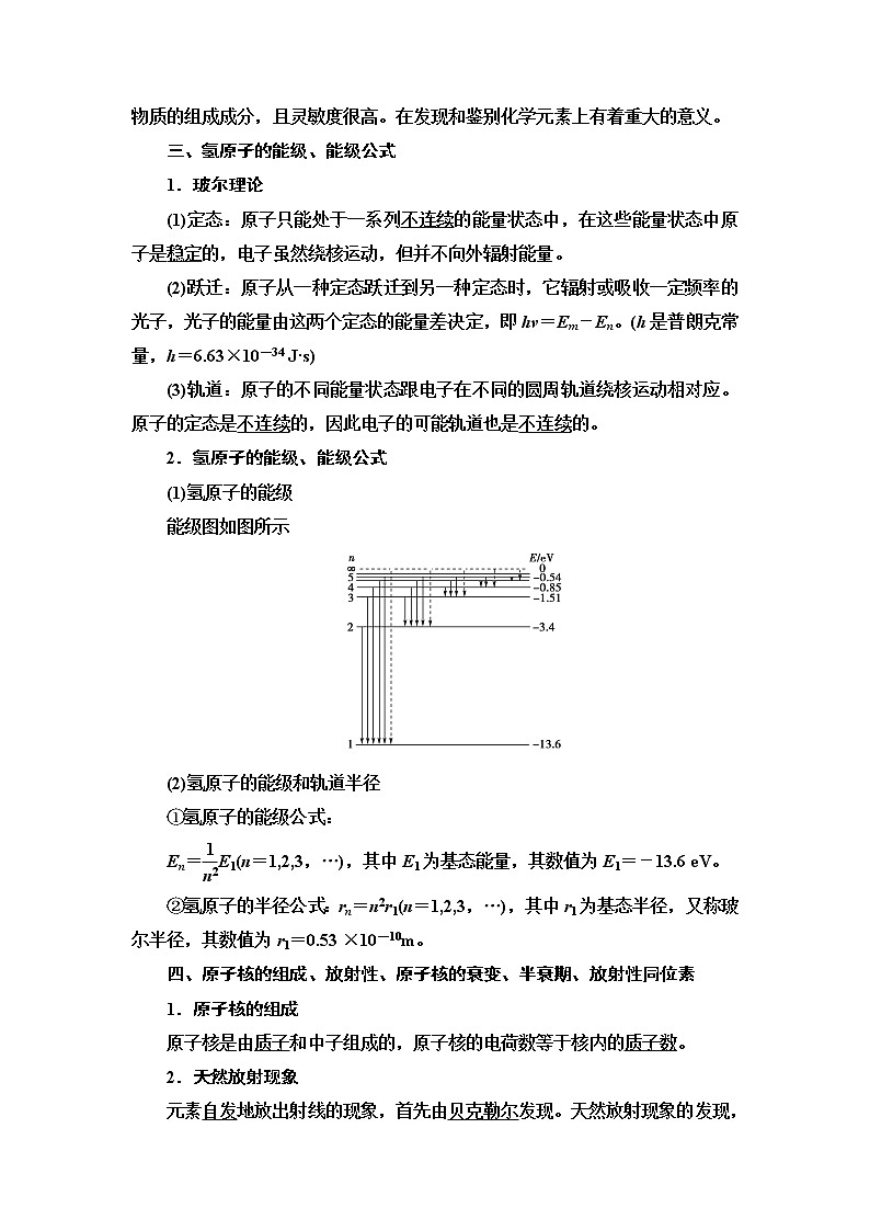 2021版江苏高考物理一轮复习讲义：第15章第2节　原子结构和原子核02
