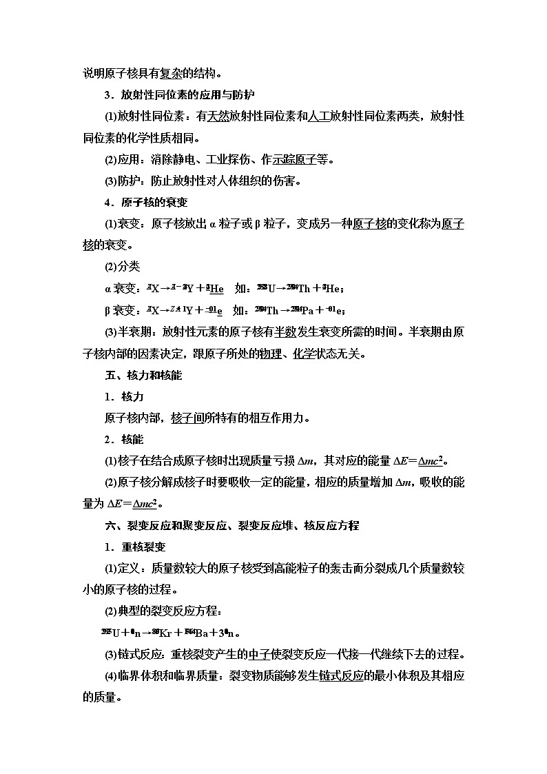 2021版江苏高考物理一轮复习讲义：第15章第2节　原子结构和原子核03