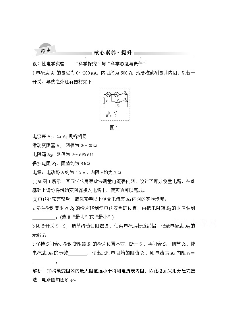 2021届高考物理沪科版一轮复习教学案：第八章核心素养提升01