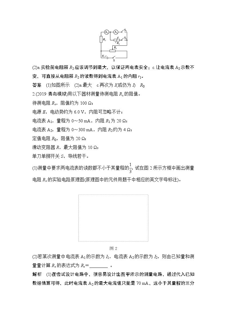 2021届高考物理沪科版一轮复习教学案：第八章核心素养提升02