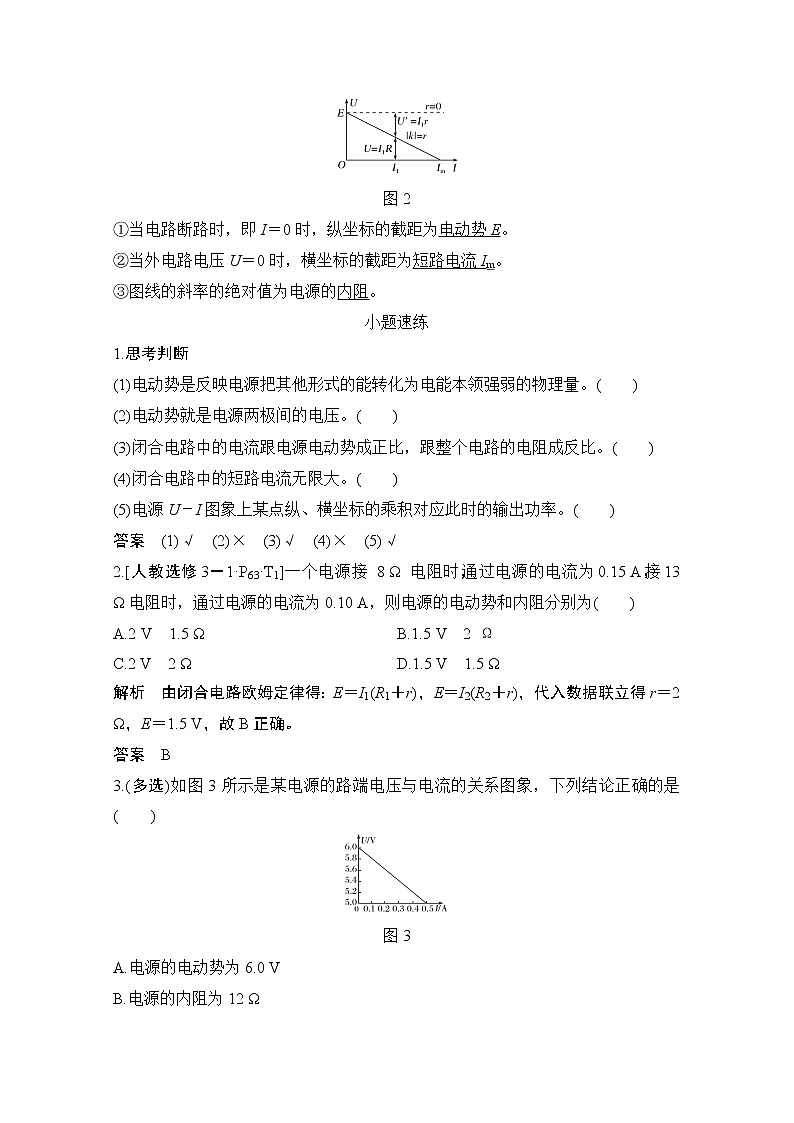 2021届高考物理沪科版一轮复习教学案：第八章第2讲闭合电路的欧姆定律02