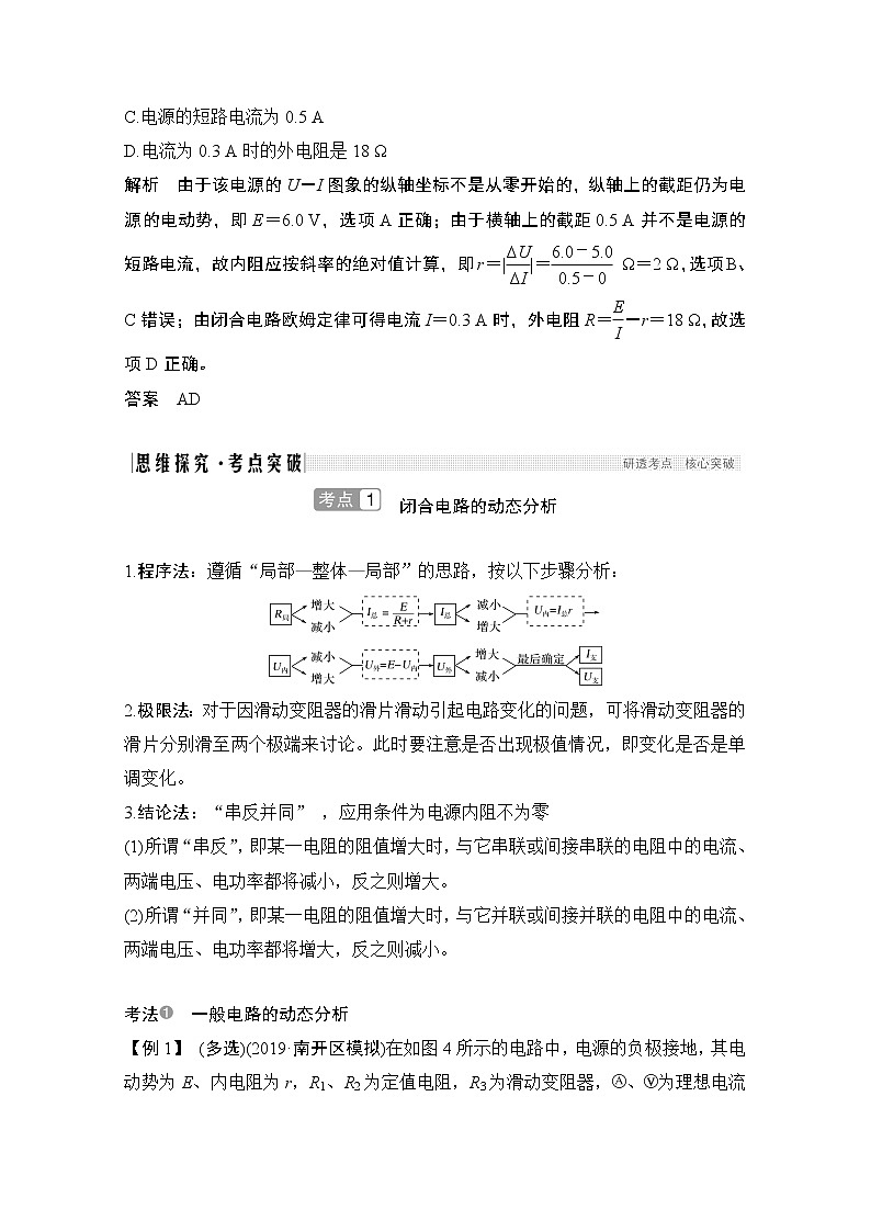 2021届高考物理沪科版一轮复习教学案：第八章第2讲闭合电路的欧姆定律03