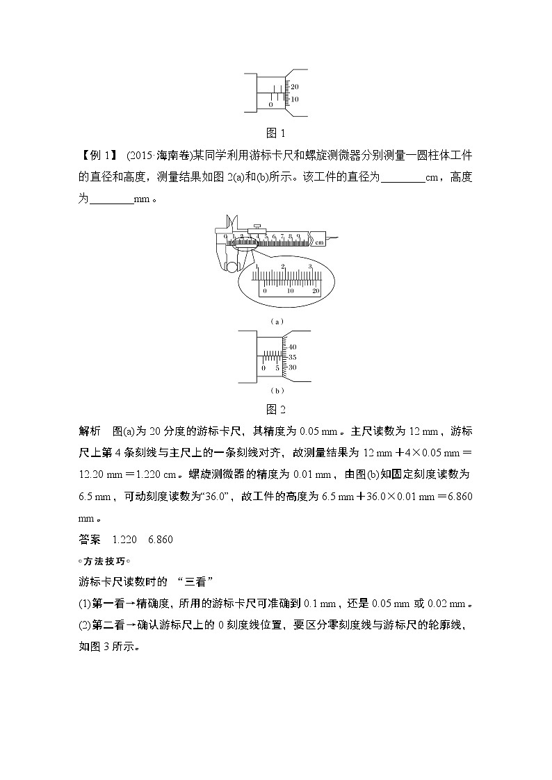 2021届高考物理沪科版一轮复习教学案：第八章专题突破电学实验基础（实验：长度的测量及其测量工具的选用）02