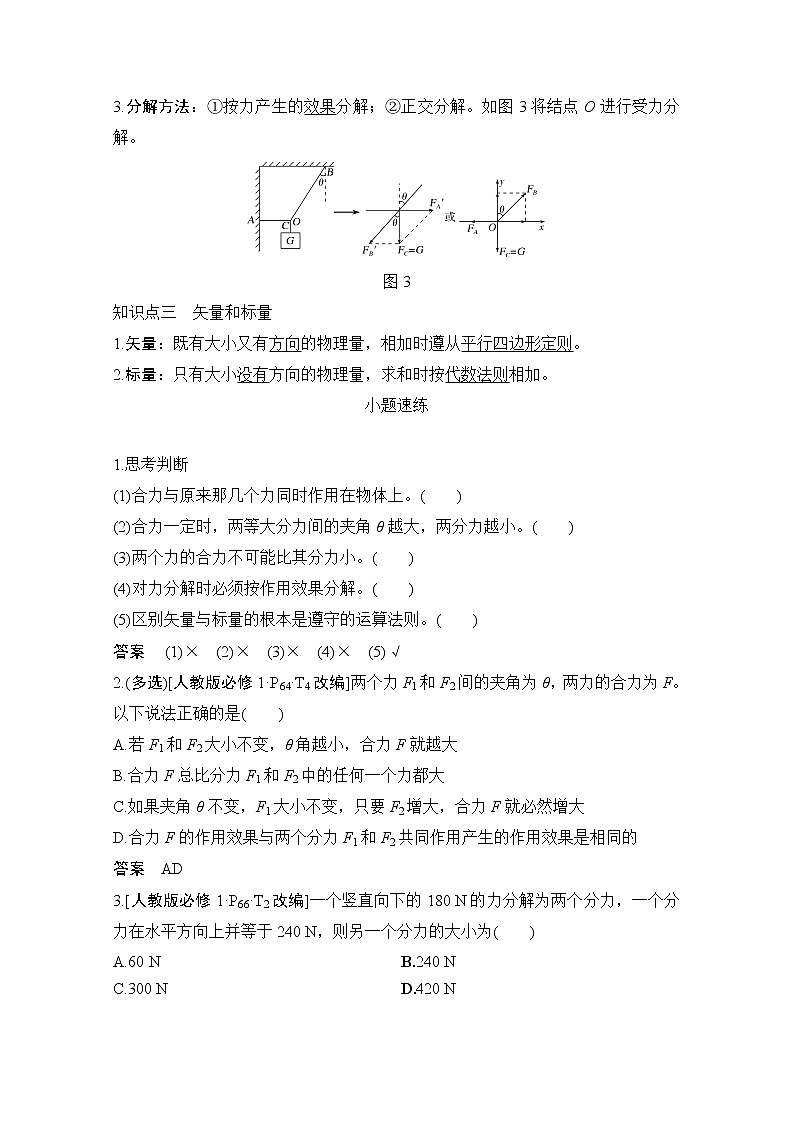 2021届高考物理沪科版一轮复习教学案：第二章第2讲力的合成与分解02