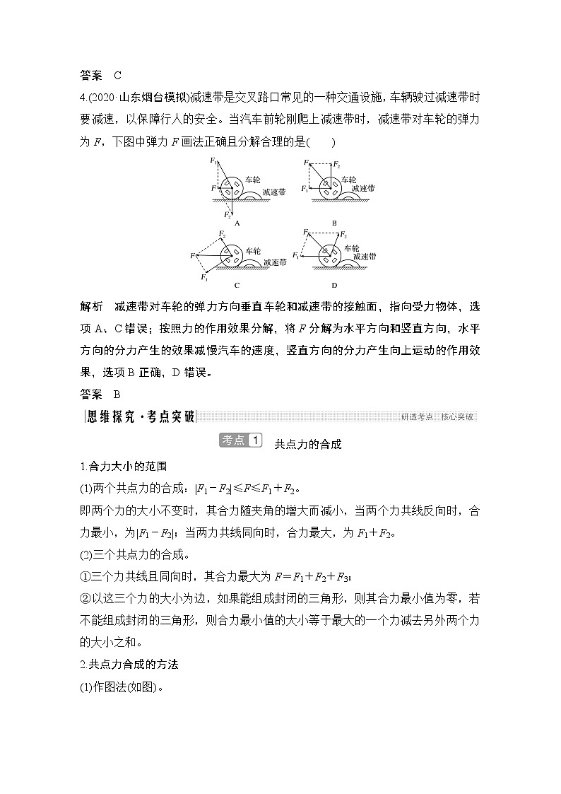 2021届高考物理沪科版一轮复习教学案：第二章第2讲力的合成与分解03