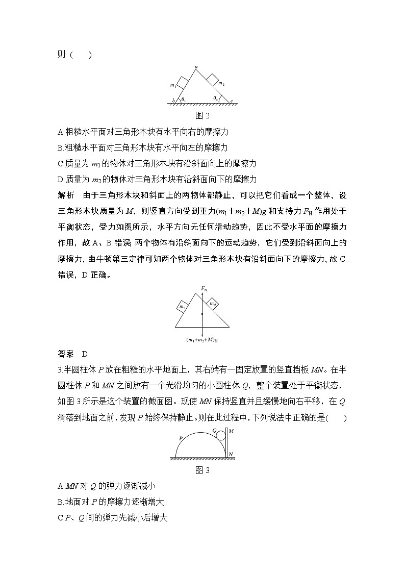 2021届高考物理沪科版一轮复习教学案：第二章核心素养提升02