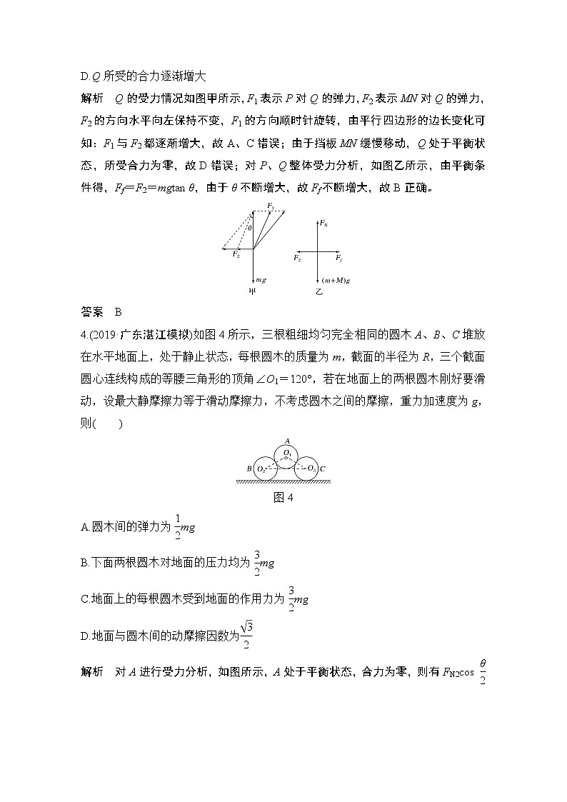 2021届高考物理沪科版一轮复习教学案：第二章核心素养提升03
