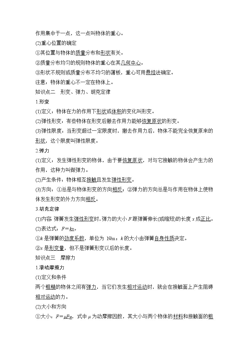 2021届高考物理沪科版一轮复习教学案：第二章第1讲重力弹力摩擦力02