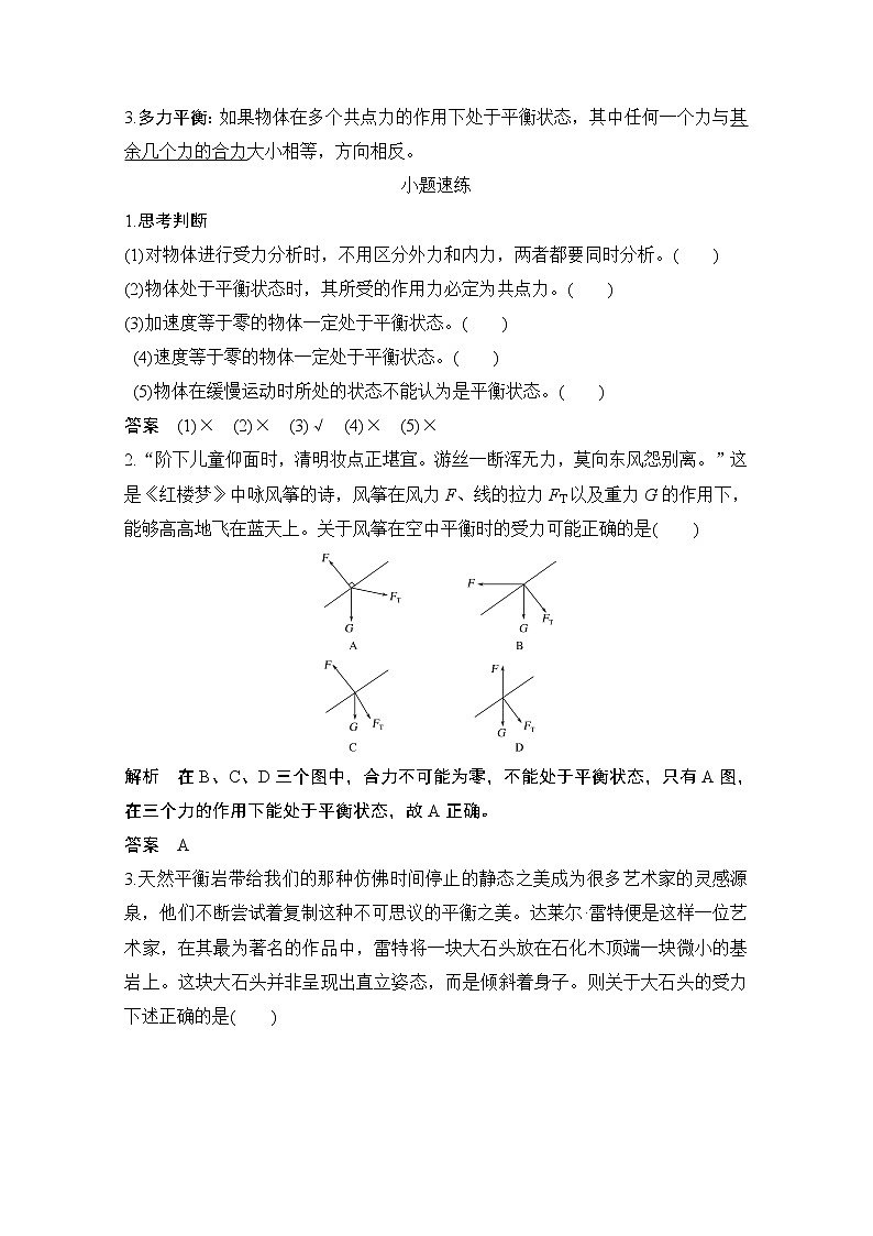 2021届高考物理沪科版一轮复习教学案：第二章第3讲共点力的平衡条件和应用02