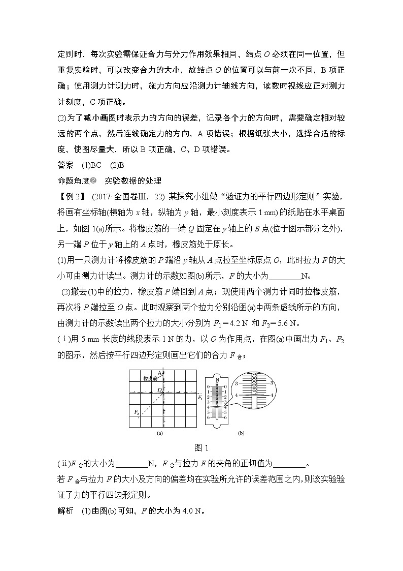 2021届高考物理沪科版一轮复习教学案：第二章实验研究两个互成角度力的合成规律03