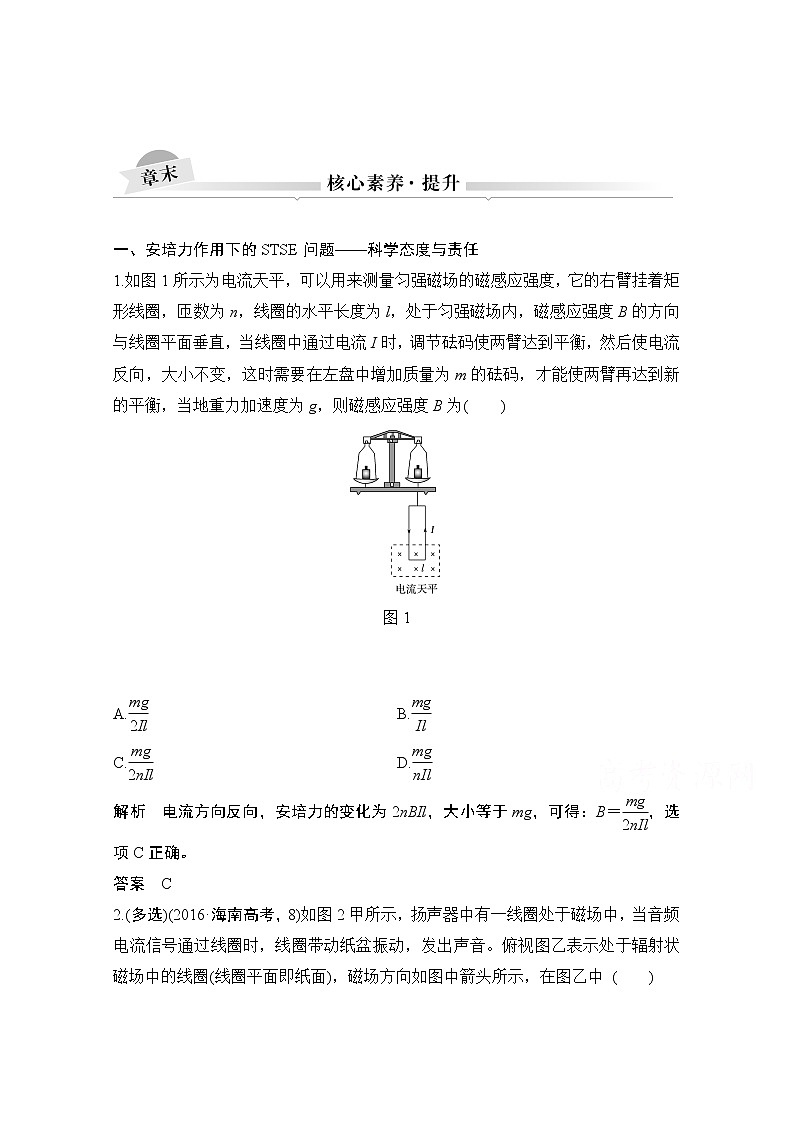 2021届高考物理沪科版一轮复习教学案：第九章核心素养提升01