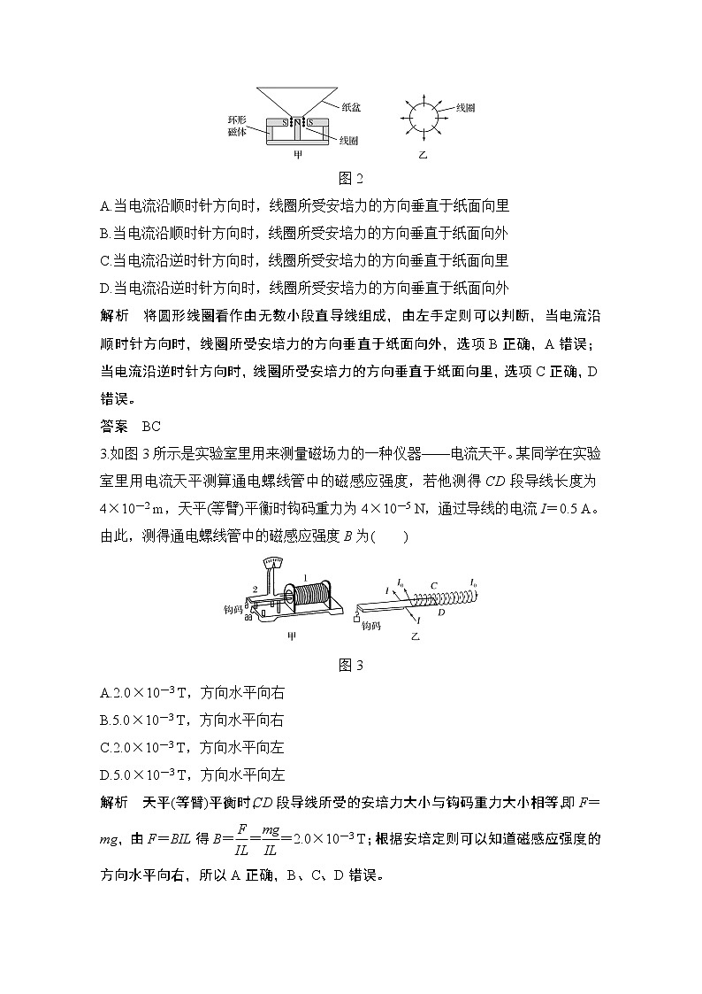 2021届高考物理沪科版一轮复习教学案：第九章核心素养提升02