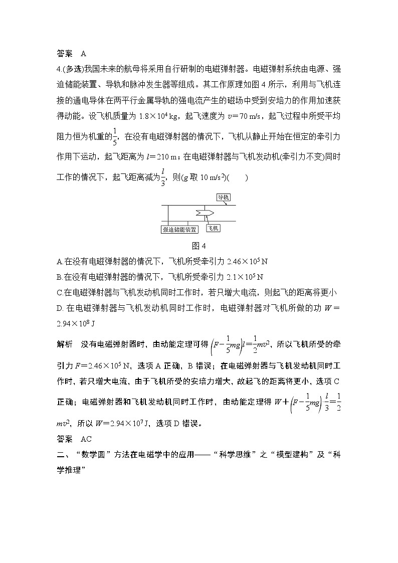 2021届高考物理沪科版一轮复习教学案：第九章核心素养提升03