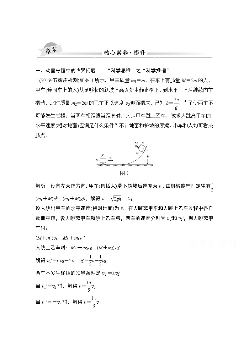 2021届高考物理沪科版一轮复习教学案：第六章核心素养提升01