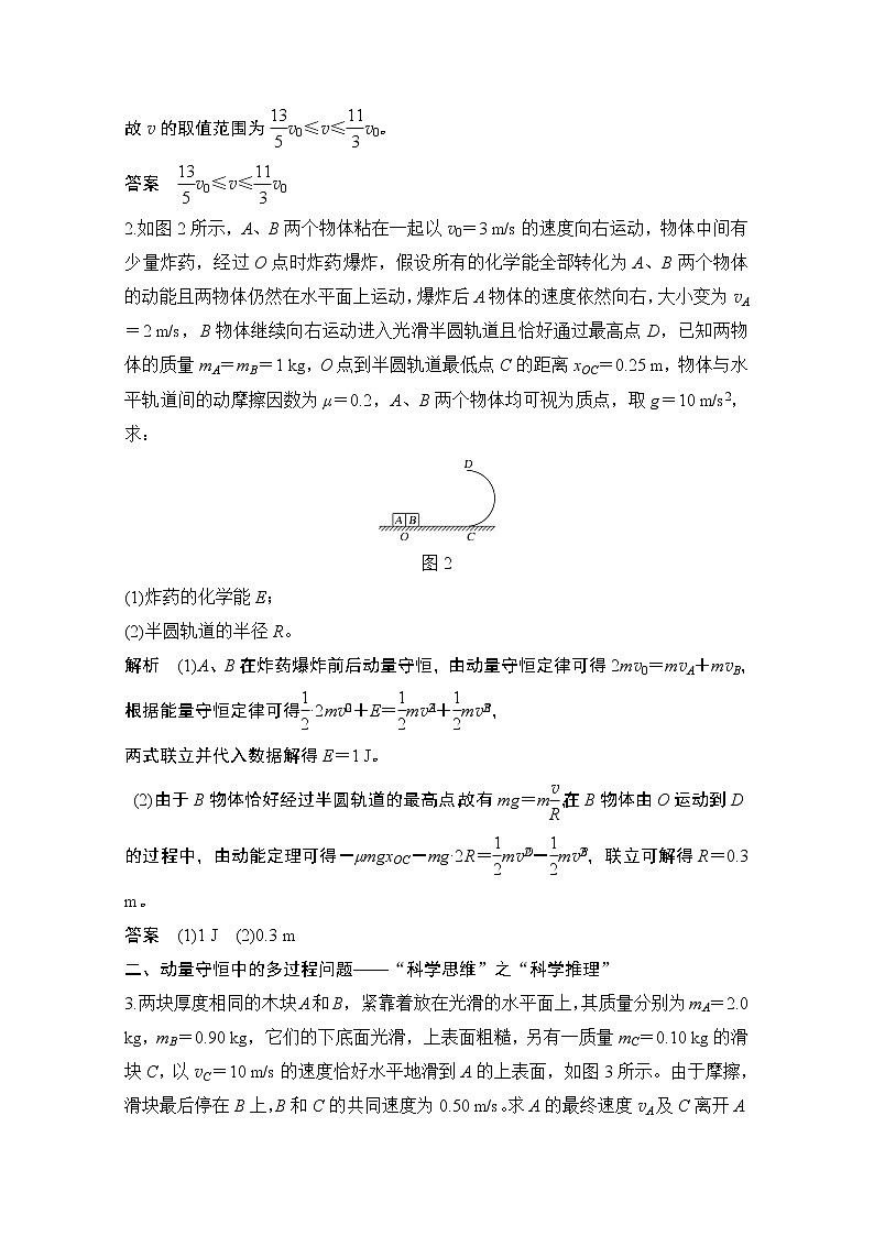 2021届高考物理沪科版一轮复习教学案：第六章核心素养提升02