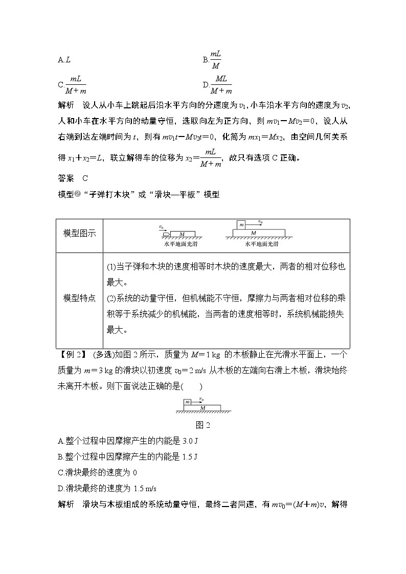 2021届高考物理沪科版一轮复习教学案：第六章专题突破动量守恒中的力学综合问题02