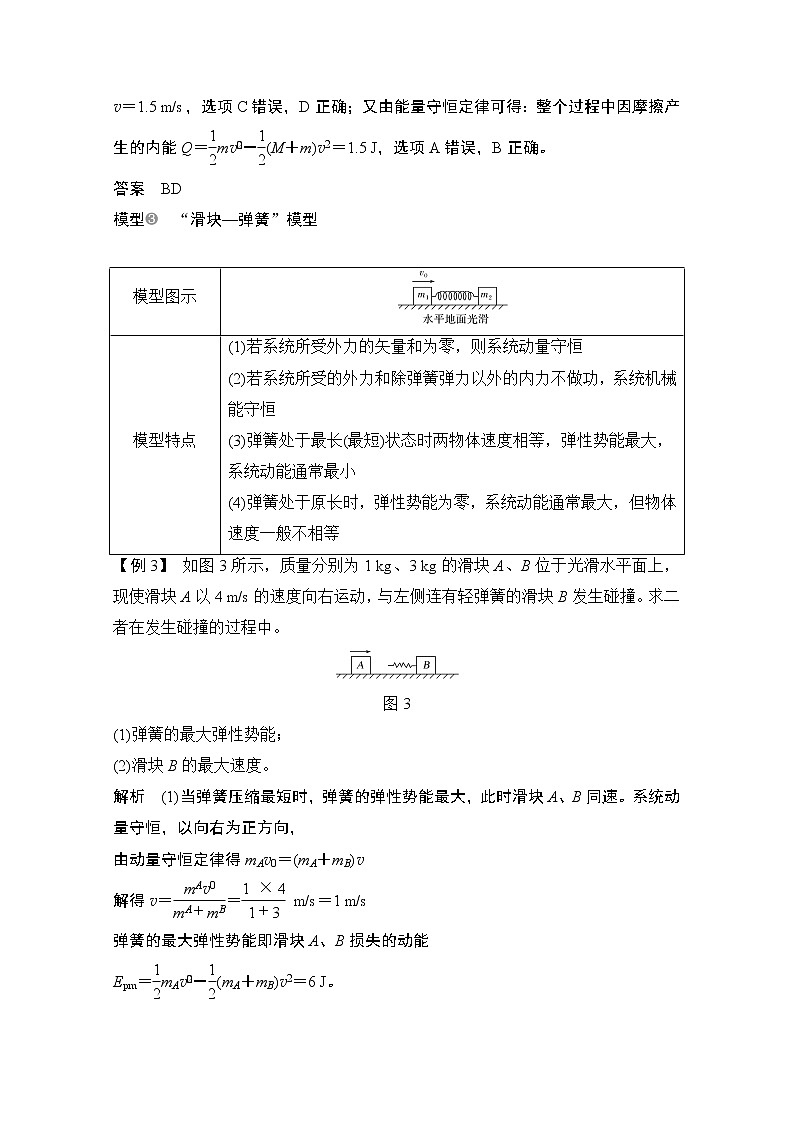 2021届高考物理沪科版一轮复习教学案：第六章专题突破动量守恒中的力学综合问题03