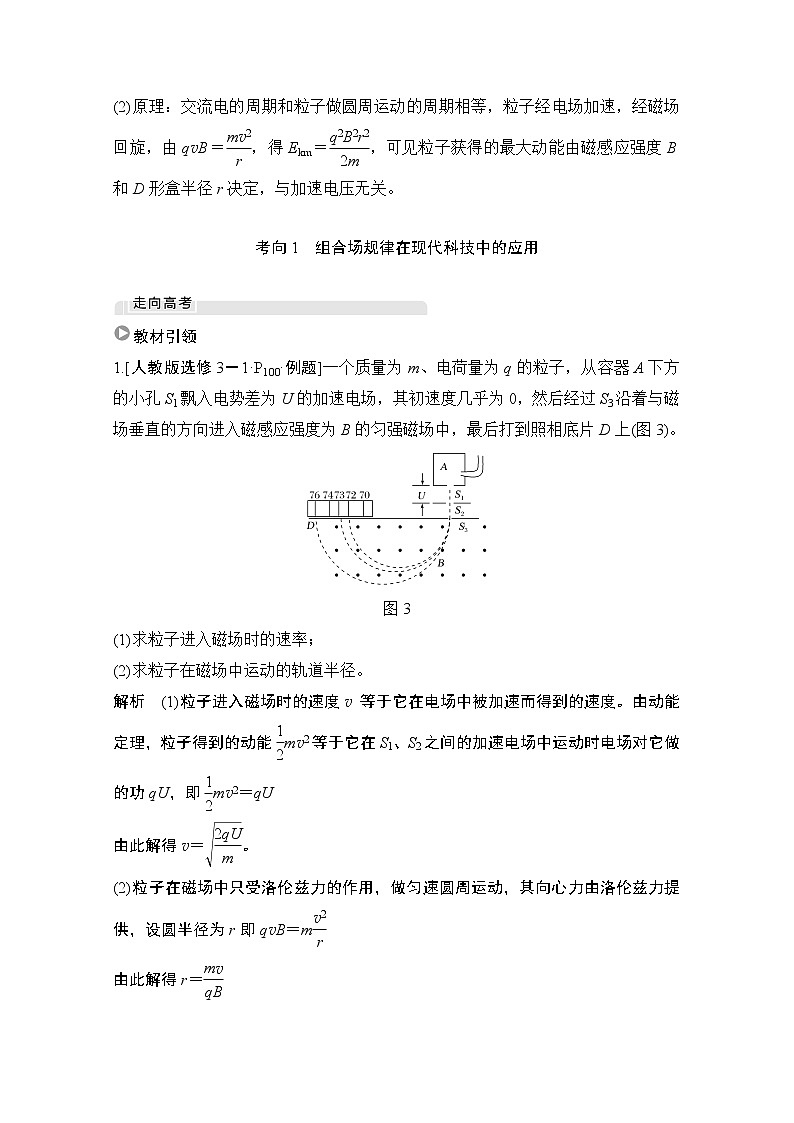 2021届高考物理沪科版一轮复习教学案：第九章专题突破带电粒子在组合场、叠加场、交变场中的运动02