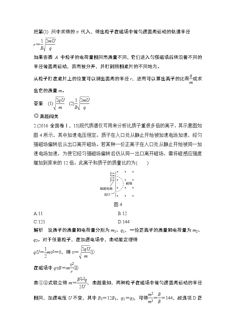 2021届高考物理沪科版一轮复习教学案：第九章专题突破带电粒子在组合场、叠加场、交变场中的运动03