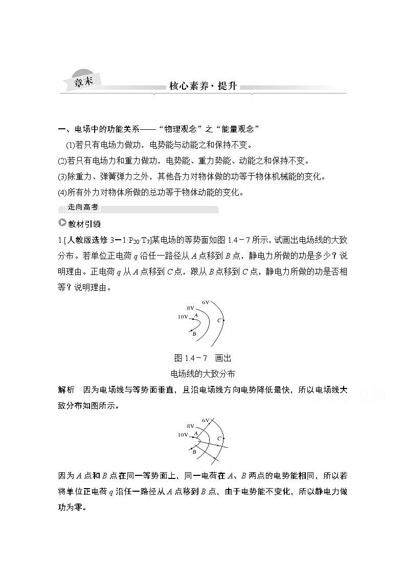 2021届高考物理沪科版一轮复习教学案：第七章核心素养提升01
