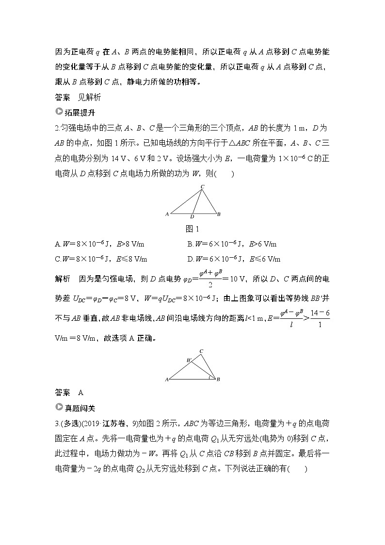 2021届高考物理沪科版一轮复习教学案：第七章核心素养提升02