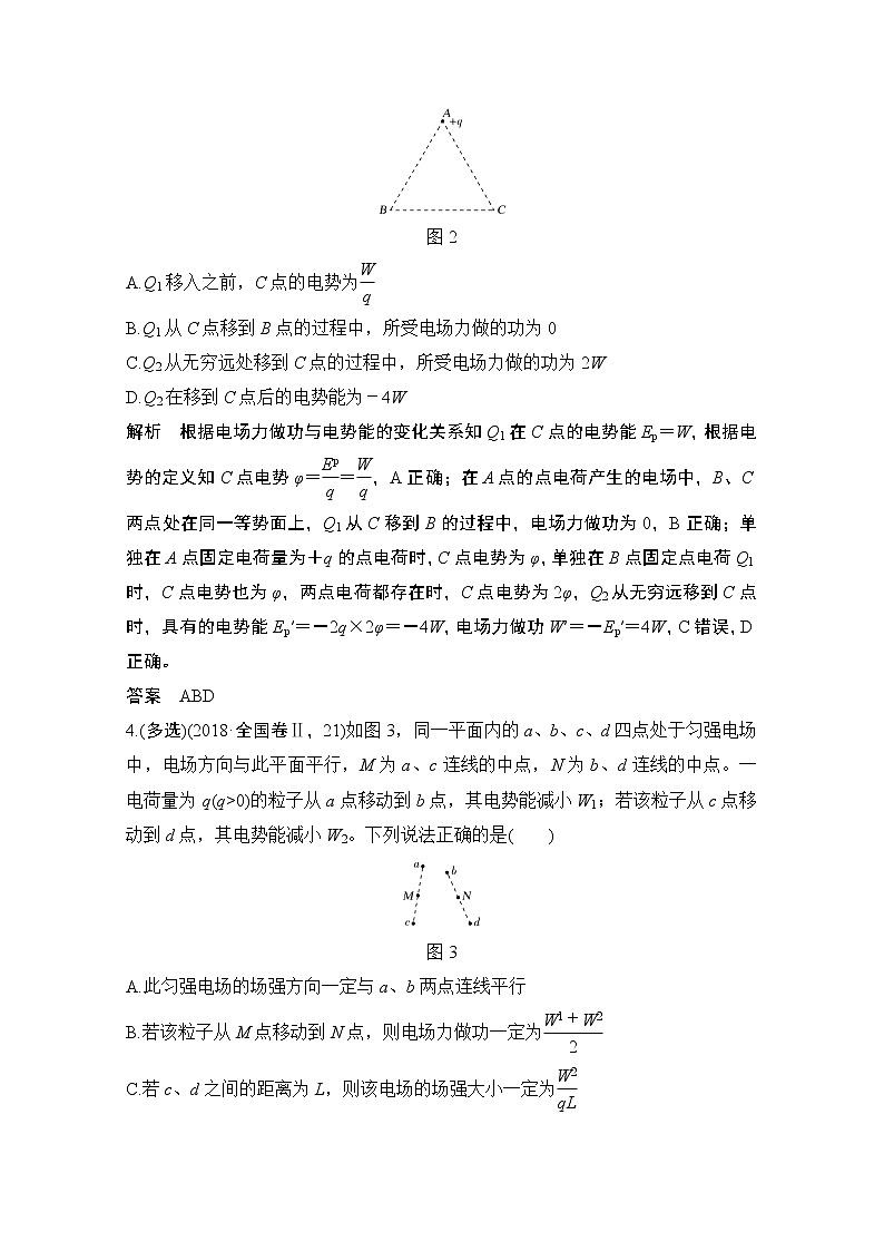 2021届高考物理沪科版一轮复习教学案：第七章核心素养提升03