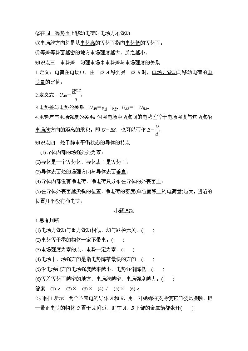 2021届高考物理沪科版一轮复习教学案：第七章第2讲电场的能的性质02
